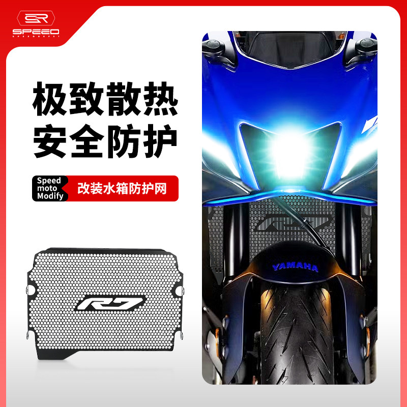 适用雅马哈YZFR7水箱网防砂石罩