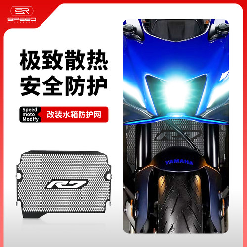 适用雅马哈YZFR7水箱网防砂石罩