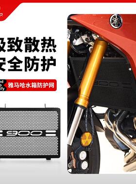 适用雅马哈MT09 XSR900 TRACER 900改装水箱网防护罩散热器保护网