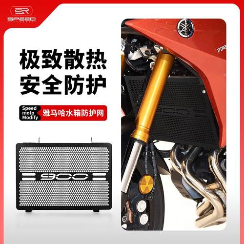 雅马哈MT09水箱网配件