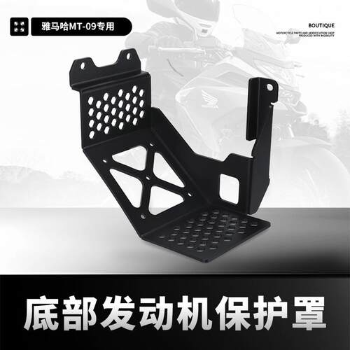 适用雅马哈MT09发动机保护罩