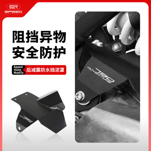 适用KTM790后避震器排气保护罩
