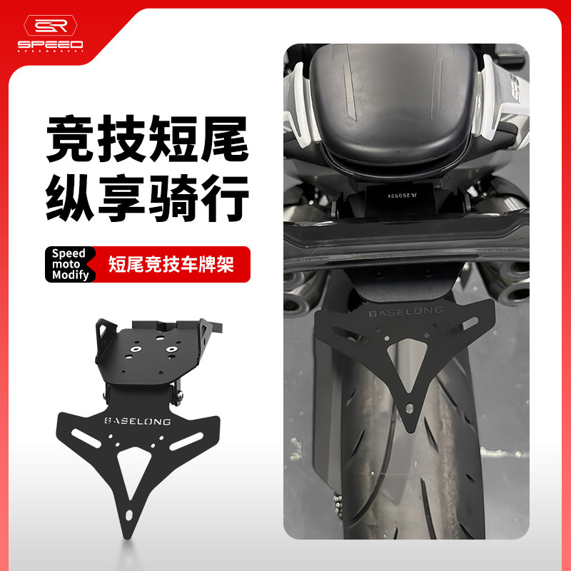 适用春风750SRS牌照框车牌固定架