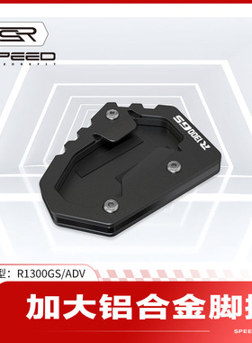 适用宝马R1300GS/ADV改装边撑加大底座侧边脚撑防滑加宽脚垫配件
