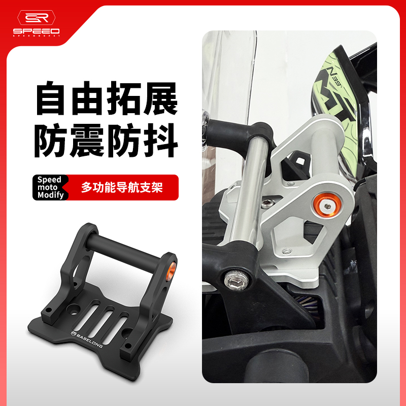 春风450MT手机导航风挡支架