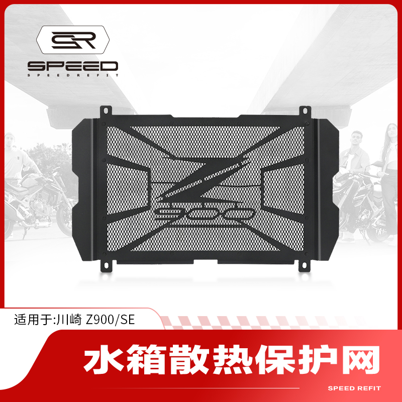川崎Z900水箱网防虫网