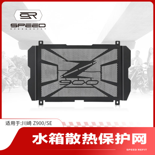 适用川崎Z900水箱网防虫防砂石网