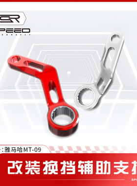 适用雅马哈MT09 FZ09FJ09 XSR900改装换挡稳定器挡位支撑稳定配件