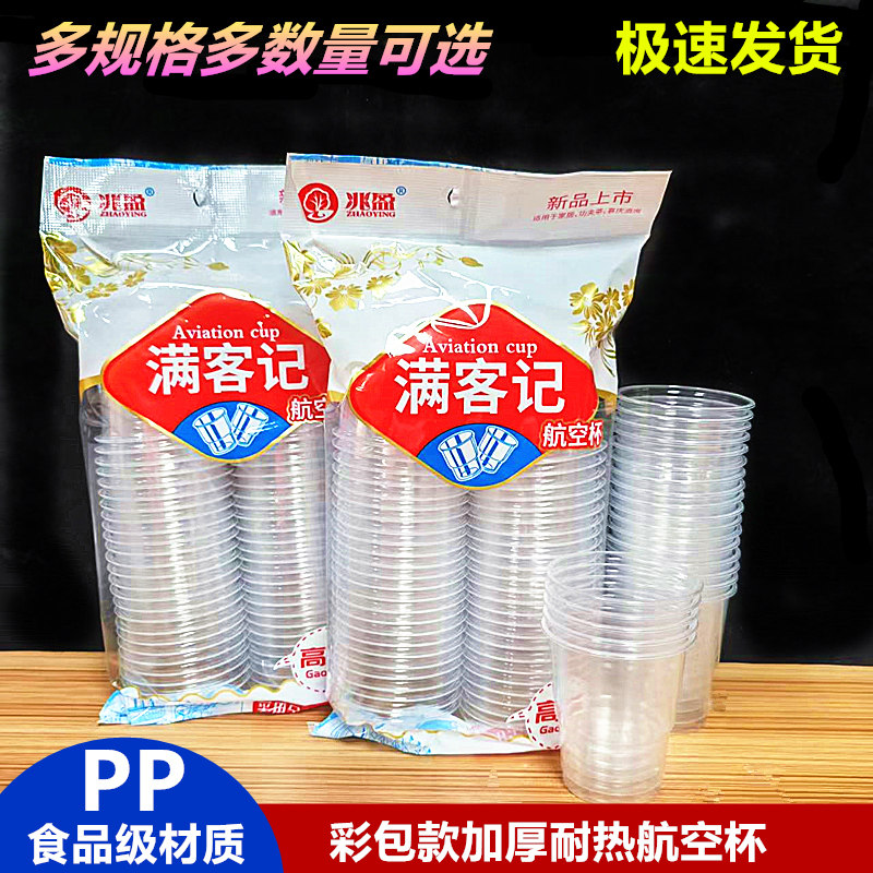 一口用杯子塑料杯家用加厚航空杯商用彩包款光面杯透明杯180毫升