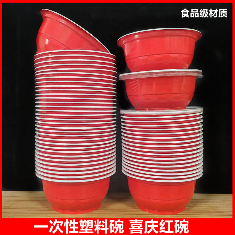 一口用塑料碗双层加厚红碗喜庆碗PP环保材料扣肉碗双色吸塑碗足数