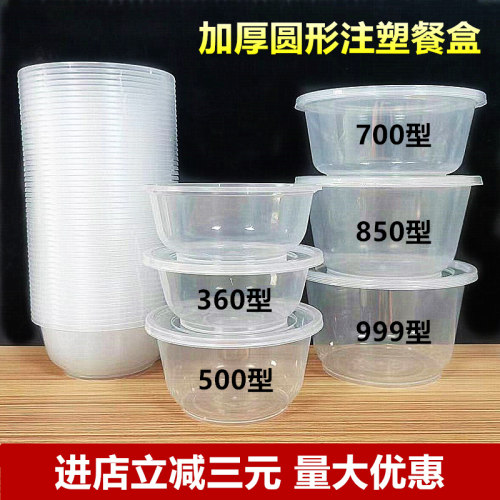 圆形打包盒一次型餐盒饭盒塑料碗加厚透明食品级注塑汤碗便当带盖