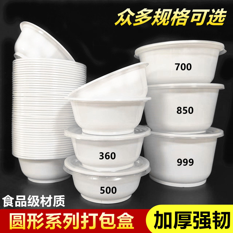 一口用圆形打包碗快餐盒奶白塑料加厚商用外卖饭盒便当碗汤碗带盖