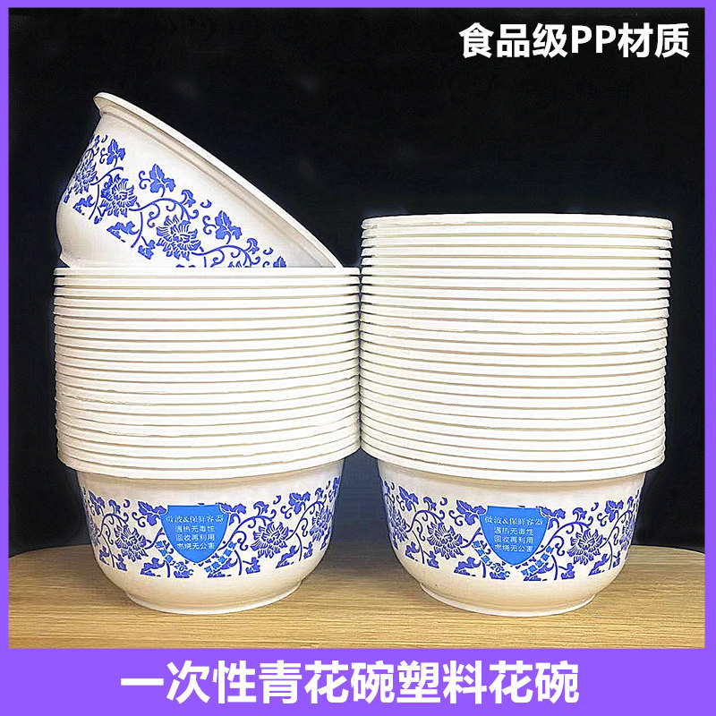 一次性碗青花碗塑料圆形中式饭碗田园风加厚硬碗汤碗打包盒外卖碗,餐饮具,一次性餐盒,淘宝优惠券,粉丝福利购,淘宝优惠卷