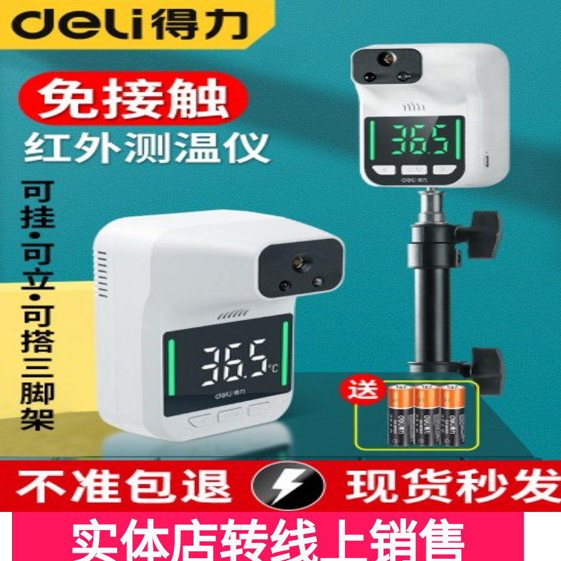 得力13201立式测温仪语音播报红外线测温自动电子温度计配件齐全