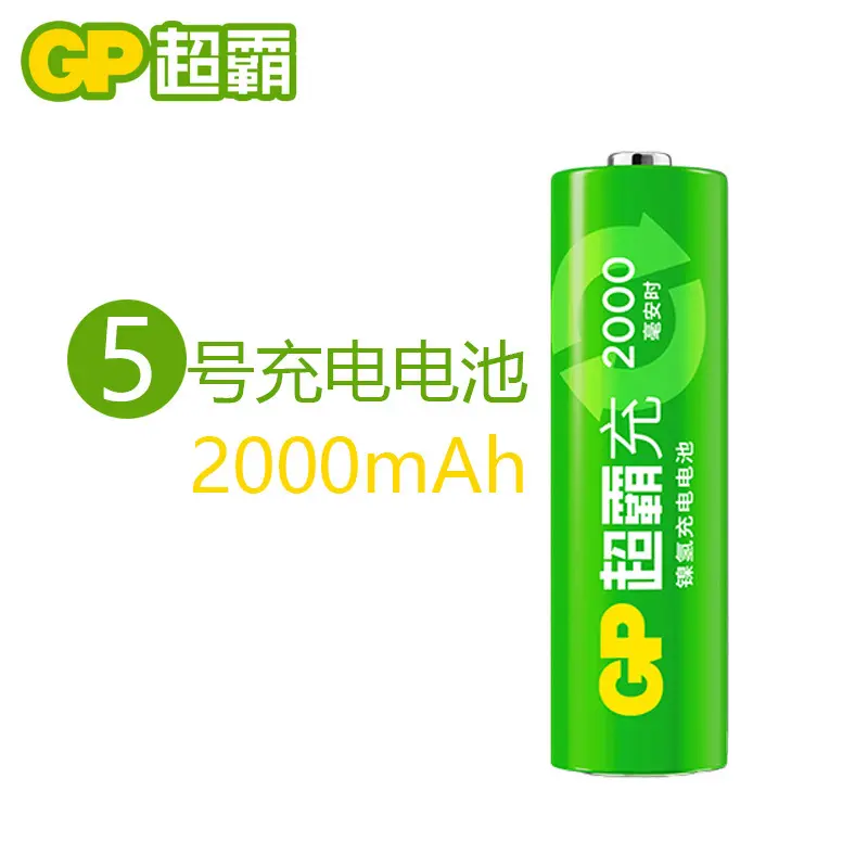 GP超霸5号镍氢充电电池1.2V2000毫安时真实容量第4代超低自放电版