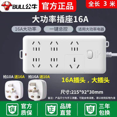 公牛16A4000W大功率插排插线板GN-B15D3米6插位接空调用升级版