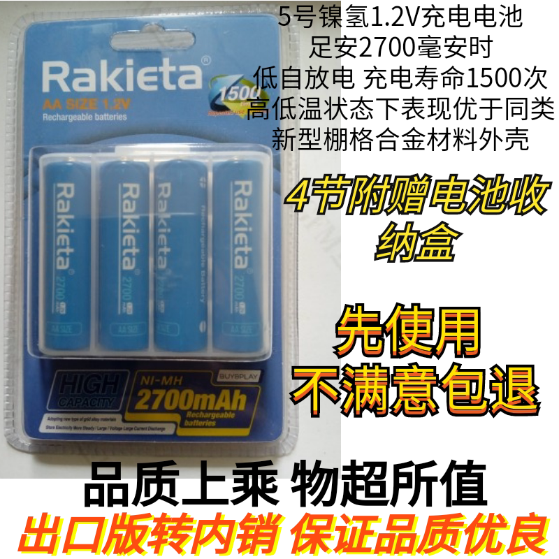 5号充电电池镍氢1.2V2700毫安时KTV包房话筒专用出口版转内销足安