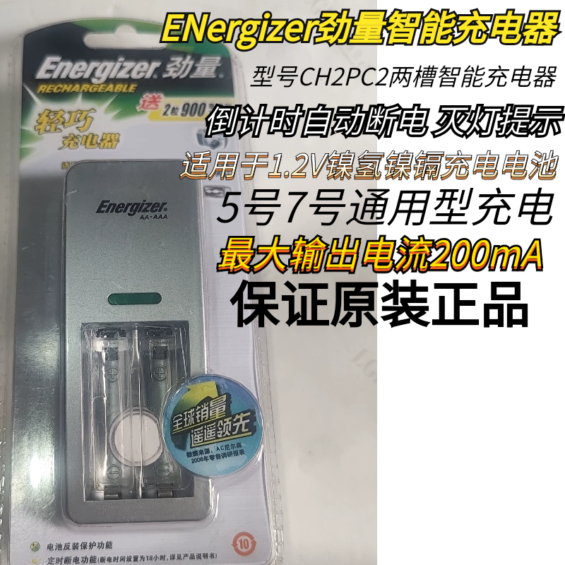 Energizer劲量智能快充充电器CH2PC2倒计时自动断电满充灭灯提示