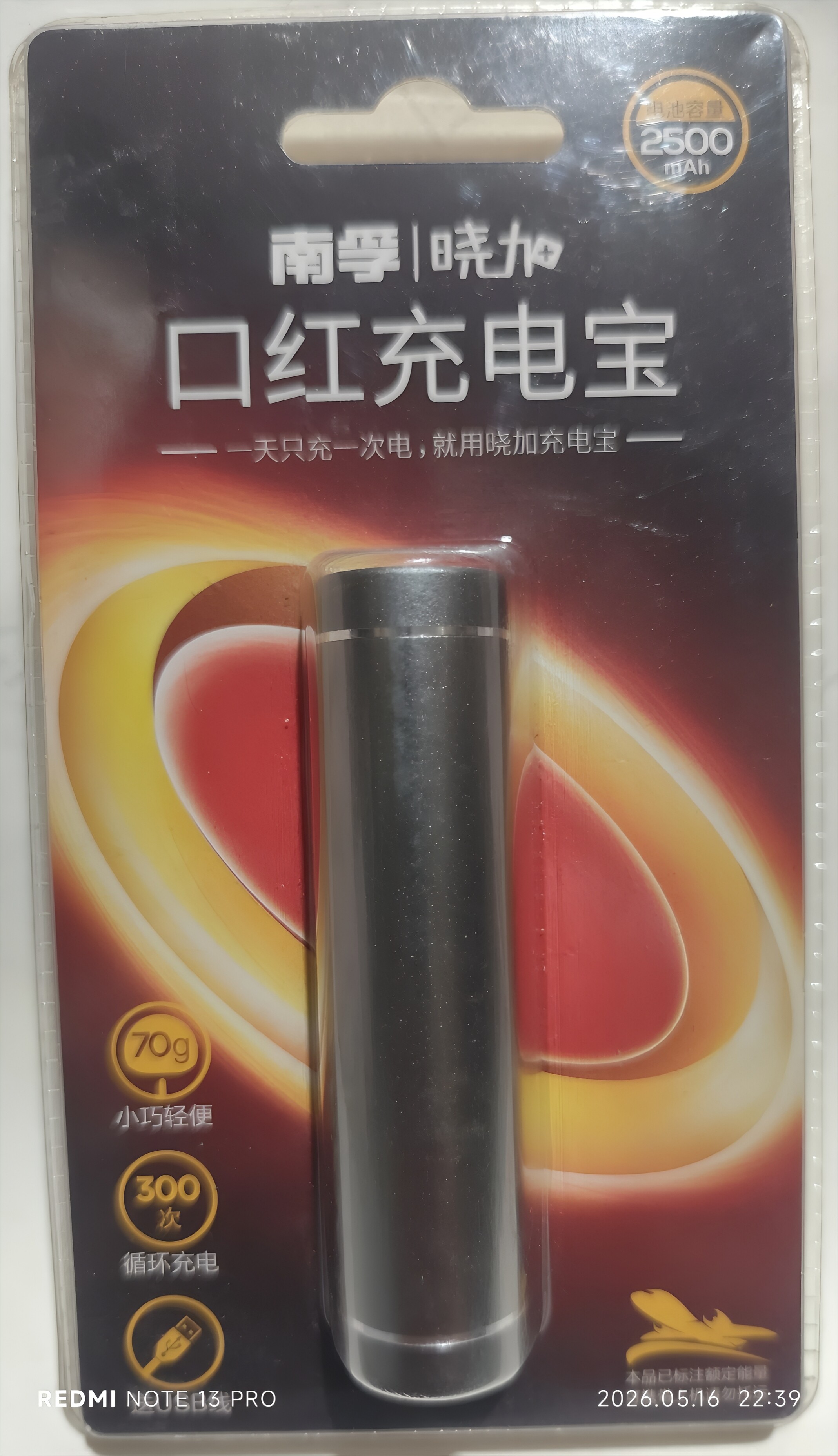 南孚口红迷你袖珍应急随身携带方便随身充