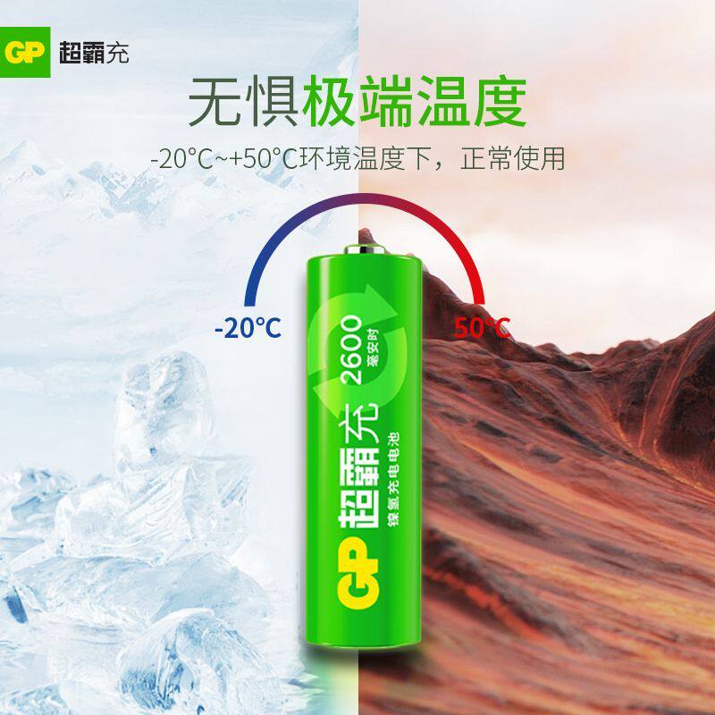 GP超霸5号2600毫安时镍氢充电电池1.2V真实容量第4代超低自放电版