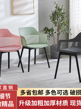 北欧简约现代加厚塑料椅子家用网红餐椅奶茶店靠背椅满就送小凳子