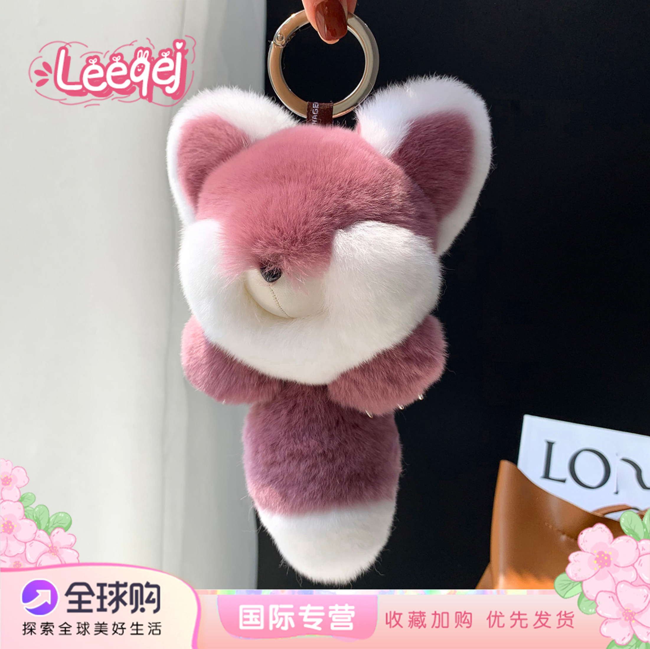 日本LEEQEJ獭兔毛小狐狸包包挂件可爱毛绒钥匙扣车后视镜挂饰礼物