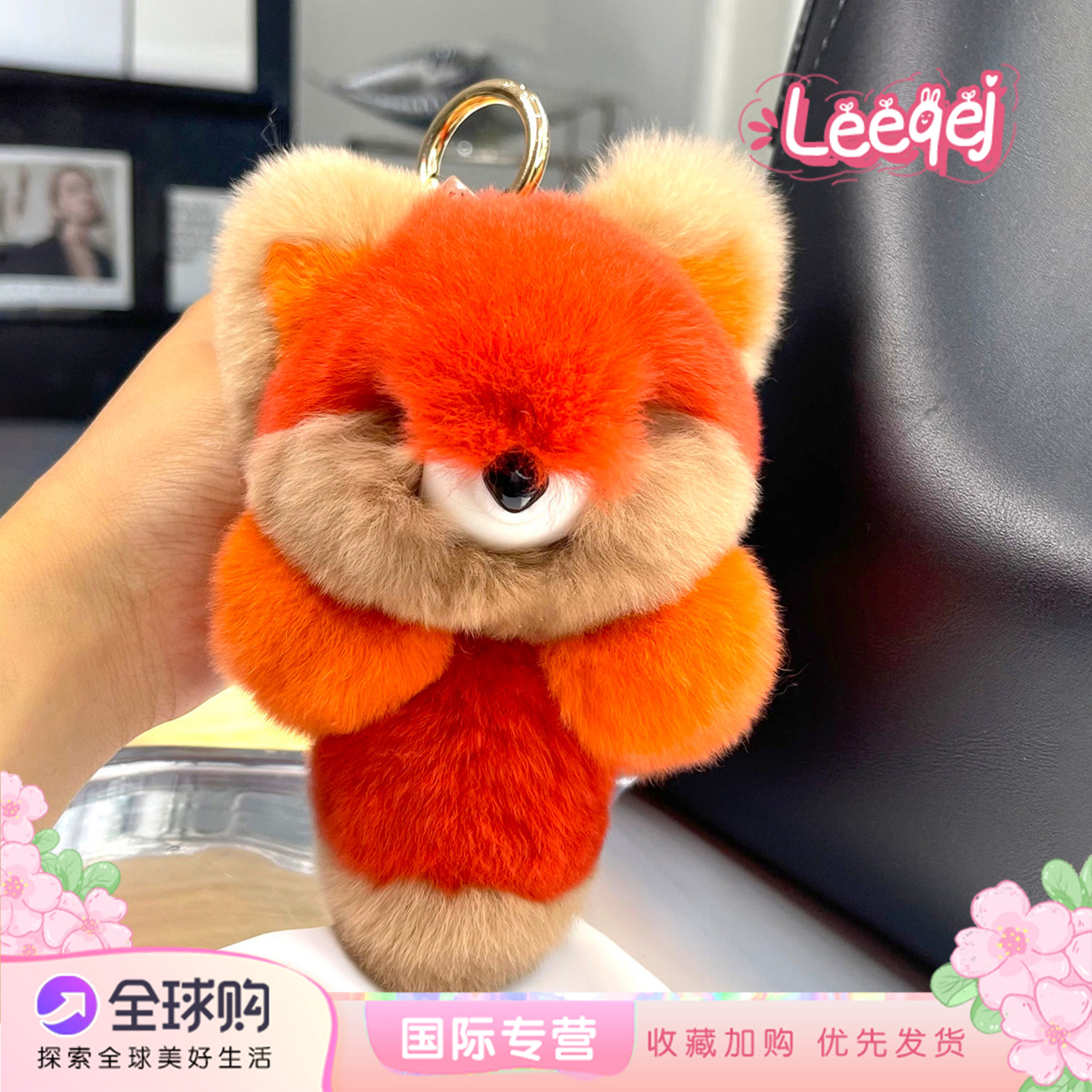 日本LEEQEJ真獭兔毛小狐狸汽车钥匙扣包包挂件毛绒小魅狐公仔玩偶