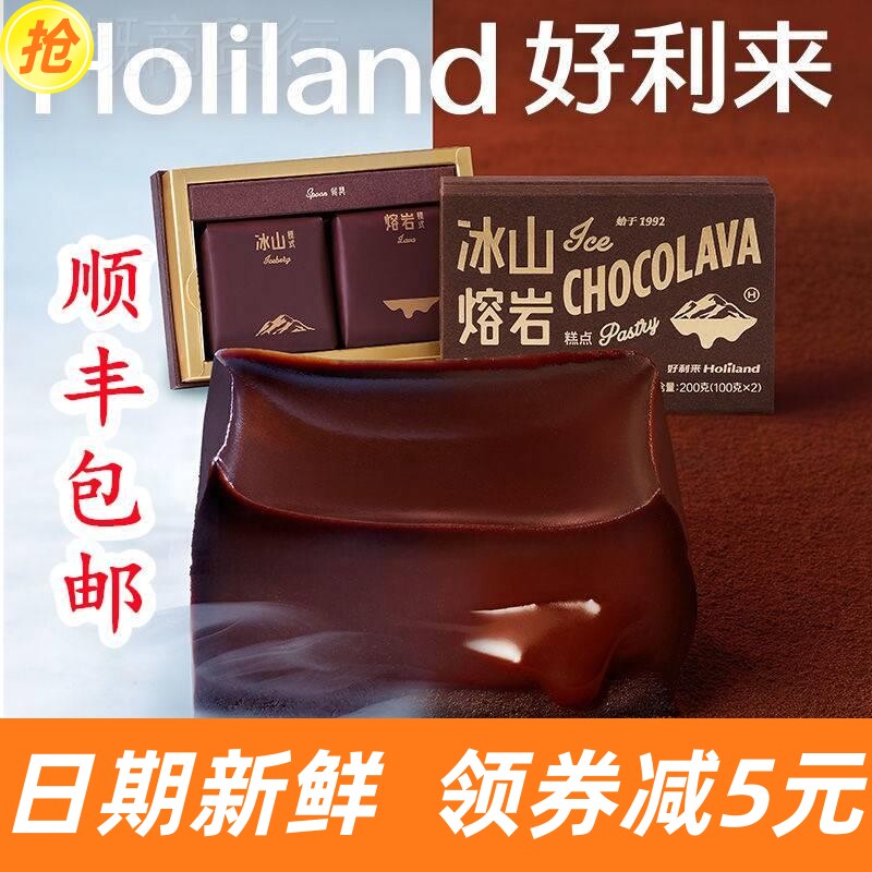 顺丰好利来冰山熔岩巧克甜品零食早餐网红礼物送力室友下午茶佳品怎么看?