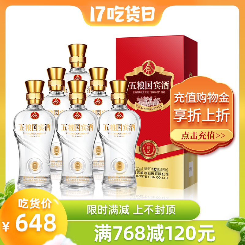 五粮液股份 52度五粮国宾酒精品浓香型高度粮食白酒500ml*6整箱