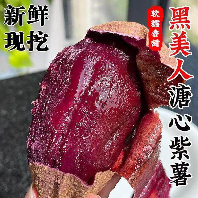 云南正宗黑美人高山农家自种紫薯地瓜沙地板栗糖心软糯新鲜紫薯