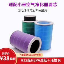 小米空气净化器滤芯1代2s代3代 适配版 pro米家经济抗菌复合除甲醛
