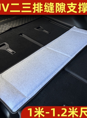 七座SUV2排3排缝隙支撑板改床露营神器填平后排睡觉汉兰达GS8唐