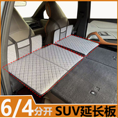 SUV改床车延长板露营汽车载后排睡觉露营加长可折叠睡觉四六拆开