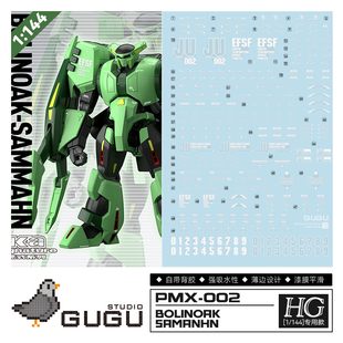 咕厂长【GUGU】HG 1/144 波里诺克·萨曼 高达 沙曼 高清专用水贴