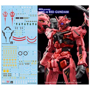 现货 炎 HG 红高达 夏亚 高达G夸克斯 红战士 RX78 荧光高达水贴