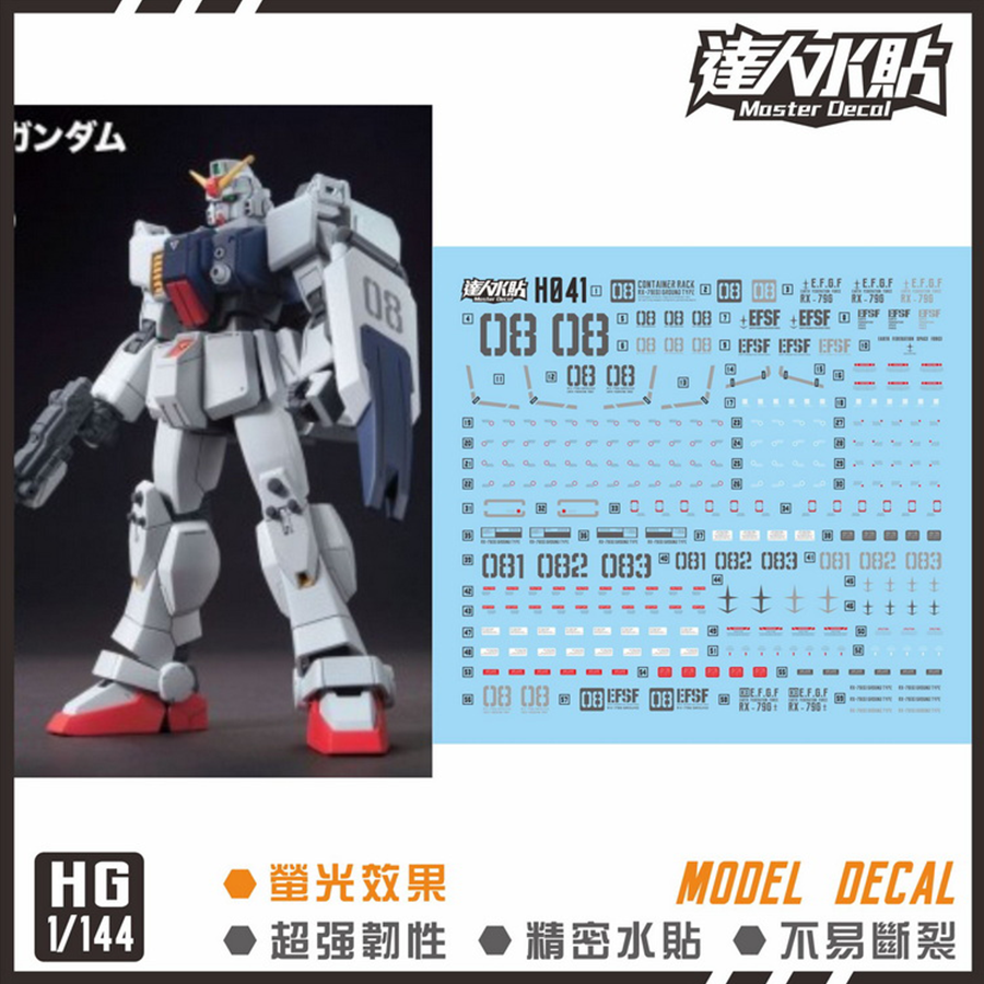 达人H041Ez-8陆战型荧光水贴