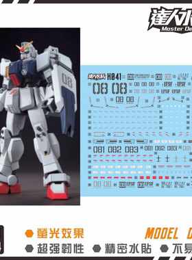 达人MASTER HG H041 Ez-8陆战型 RX-79[G] 08小队 荧光 模型水贴