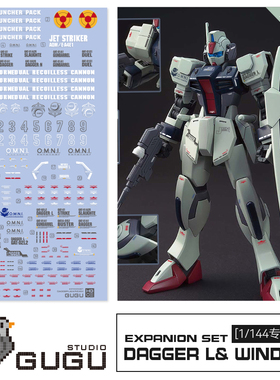 咕厂长【GUGU】HG 1/144 短剑 温达姆 SEED 高达模型专用高清水贴