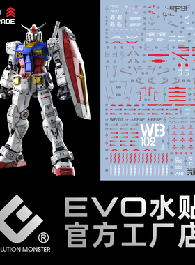 EVO PGU元祖 102 PG UNLEASHED RX78-2 PG元祖2.0 荧光高达水贴