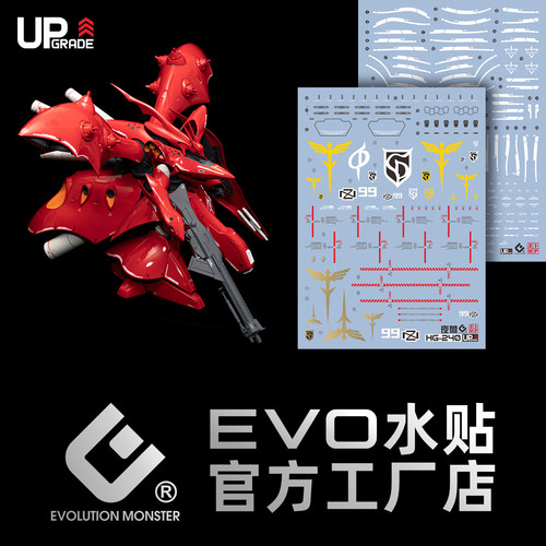 EVOHG240夜莺荧光水贴