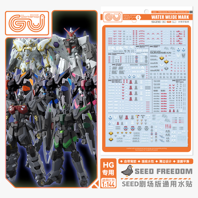 咕厂长SEEDD剧场版通用水贴