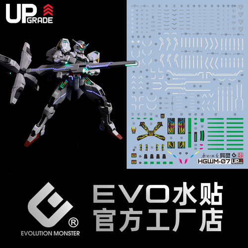 EVOHG异灵卡利班荧光水贴