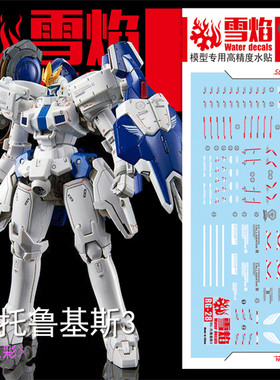 雪焰RG-28-2托鲁基斯3荧光