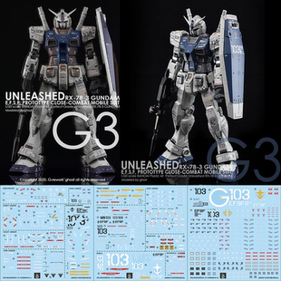 现货 炎 GHOST版 PGU 元祖 G3 2.0 PG 1/60 高达 模型 荧光水贴