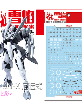 雪焰 MG-37 1/00 GN-X 厄运式 GNX-603T 高达模型 高精度荧光水贴