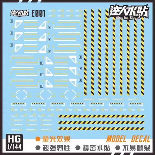 达人E001格纳库通用荧光水贴