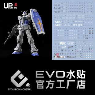EVO RG元祖G3 RX-78-3 元祖G-3 高达 Ver2.0 高清 荧光 专用水贴