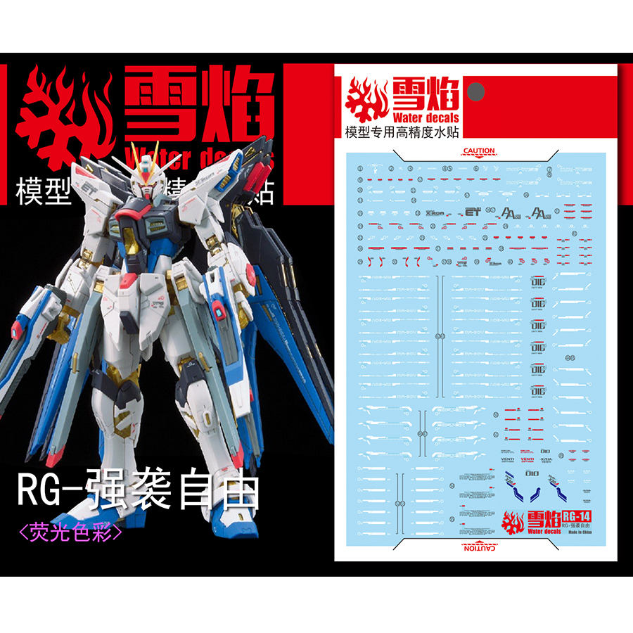 雪焰RG-14强袭自由荧光水贴