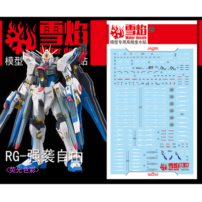雪焰RG-14强袭自由荧光水贴