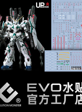 EVORG30全装备独角兽荧光水贴